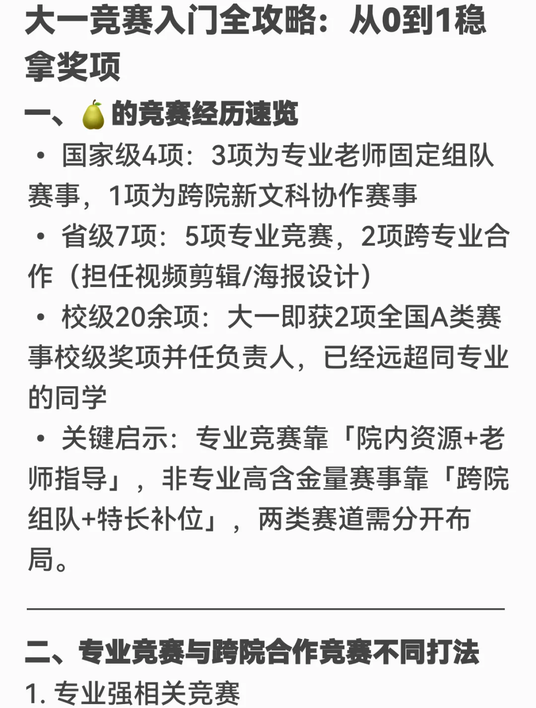 小白如何开启竞赛第一步？