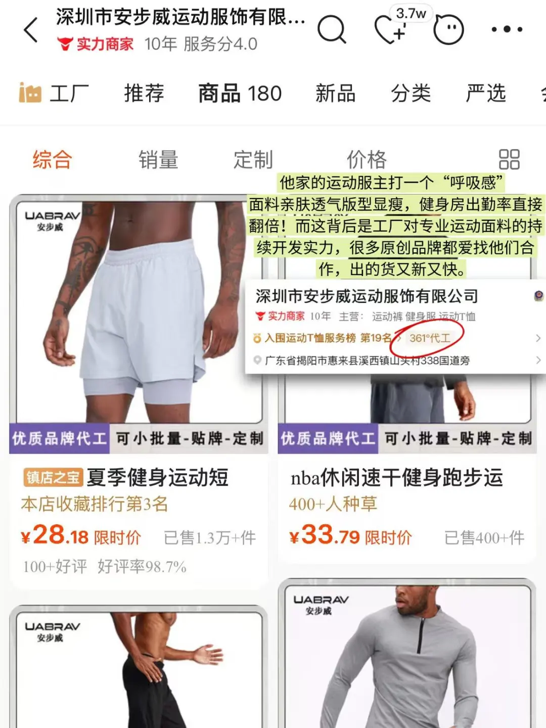 ?361°代工厂分享｜省钱攻略来啦‼️