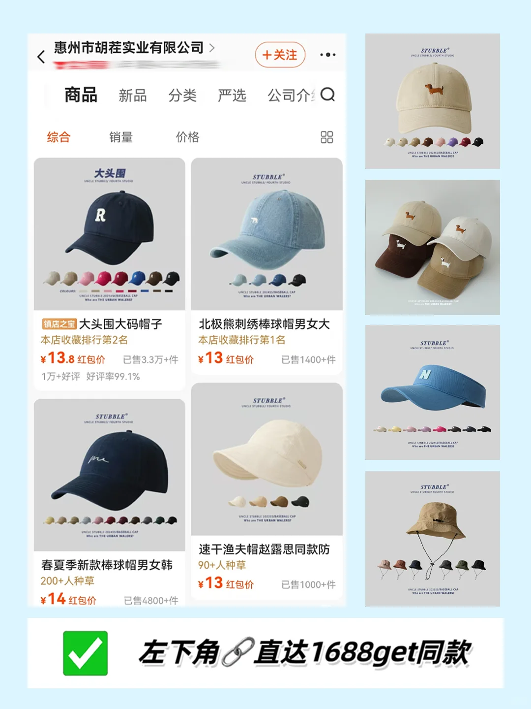 1688 帽子宝藏店铺，时尚达人必逛！?