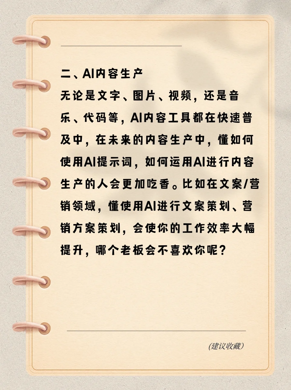 AI领域最值得去的几个细分方向