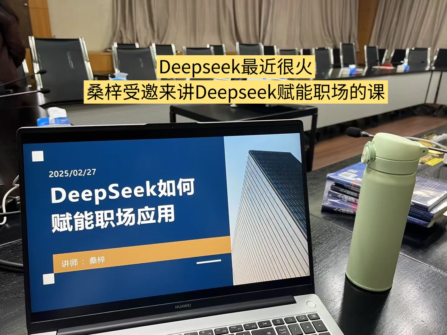 好多企业找我做AI培训啊!!