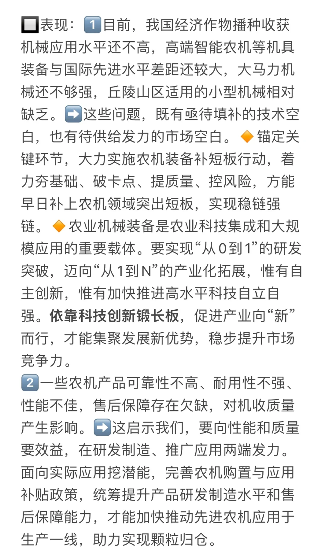?今日整理｜农业机械化