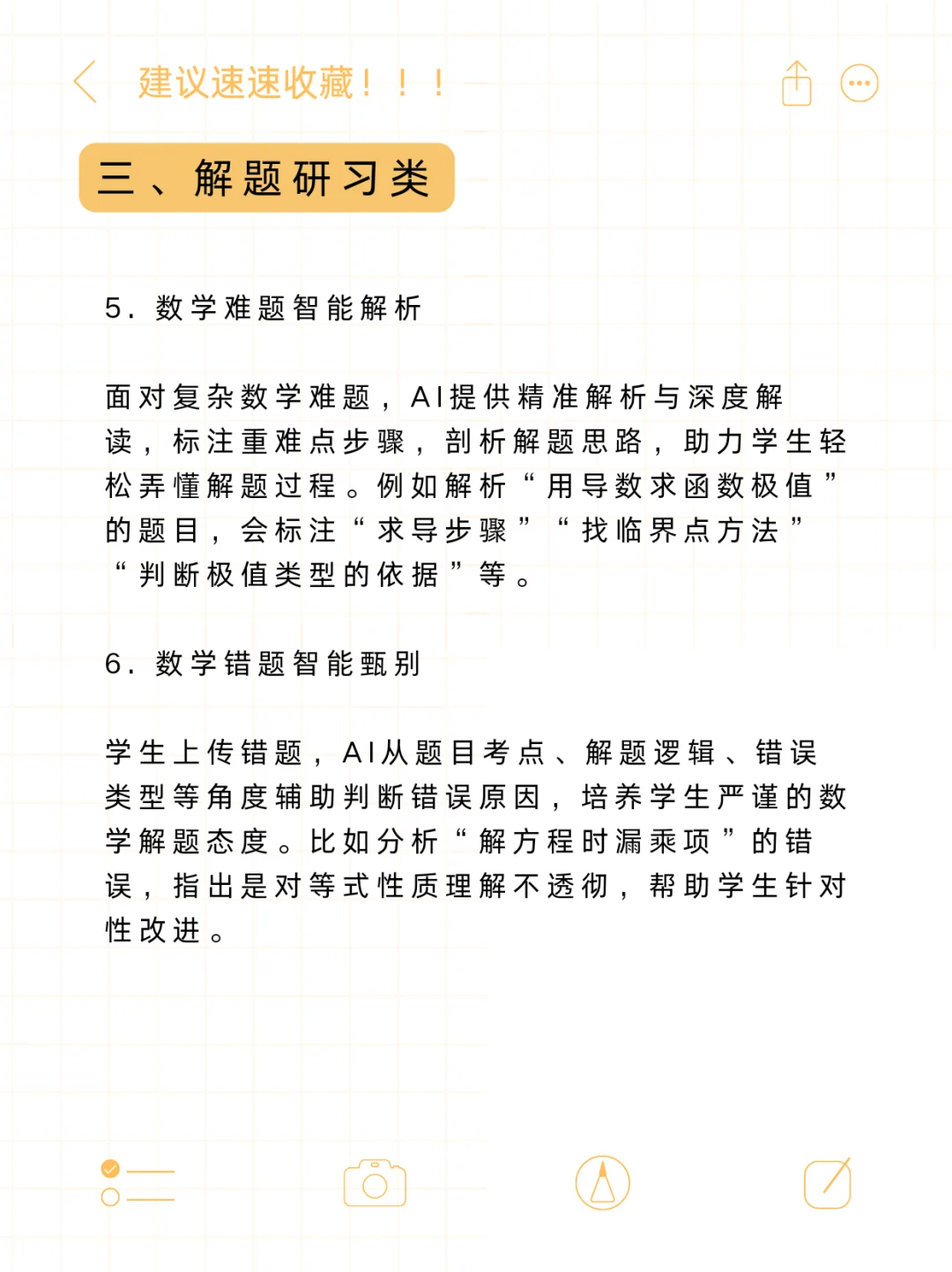AI技术在数学课堂中的运用!