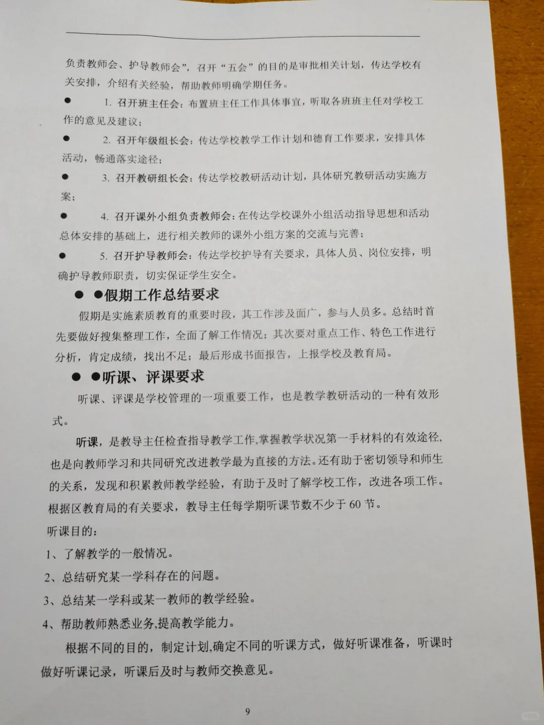 教务主任必备⭐的工作手册