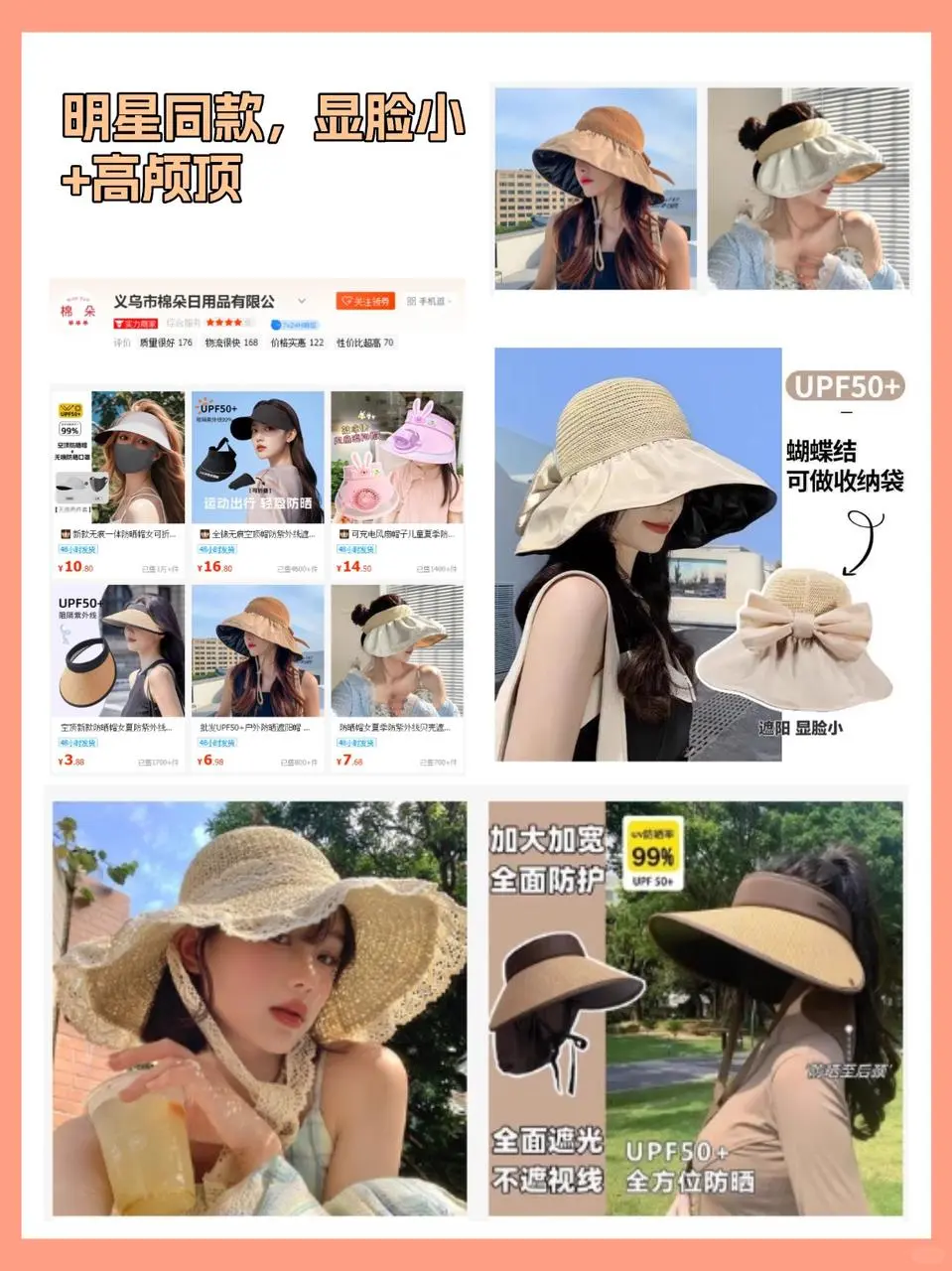 1688防晒帽拿货攻略：商家必看！