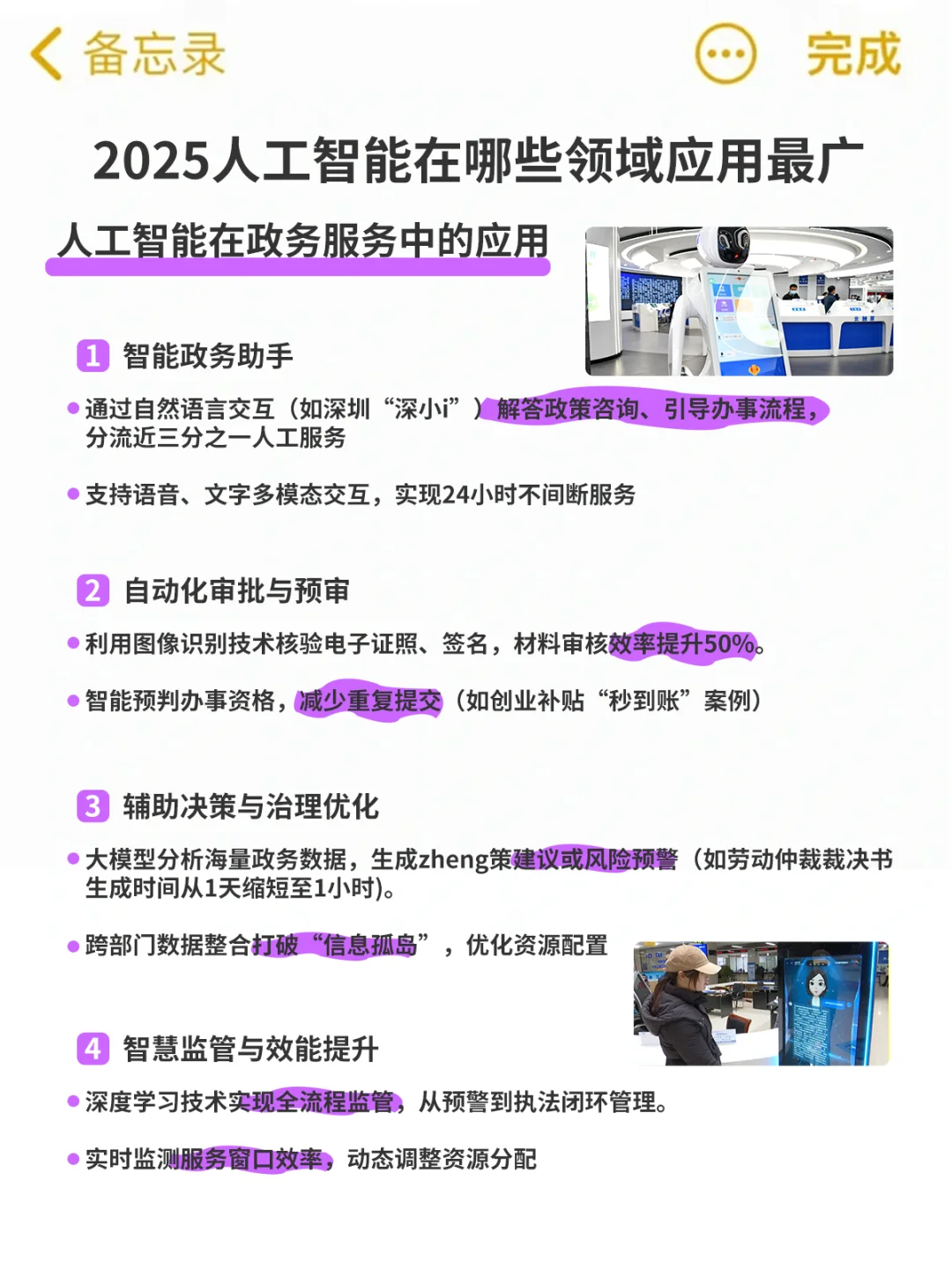 什么应用领域使用人工智能？