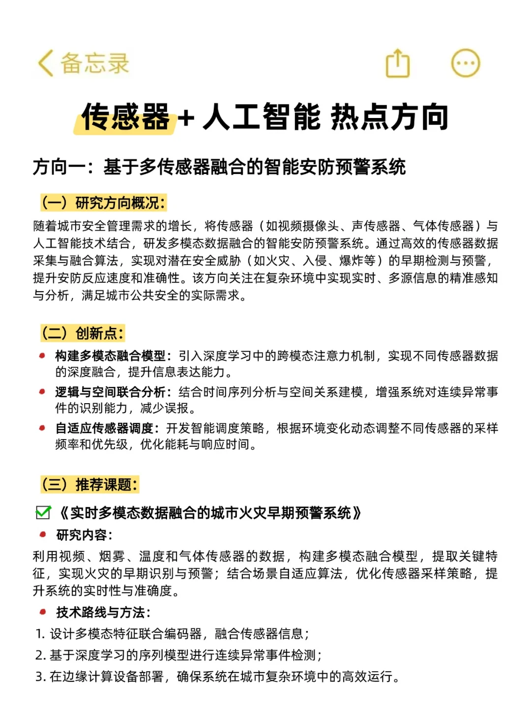 我发现！传感器➕人工智能是真的有说法