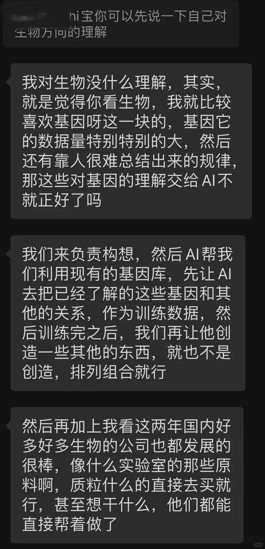 ?生物技术➕AI：下一个黄金风口?