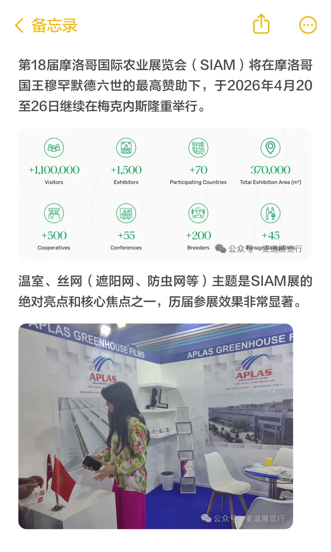 温室、遮阳网篇 | 2026年摩洛哥国际农业展