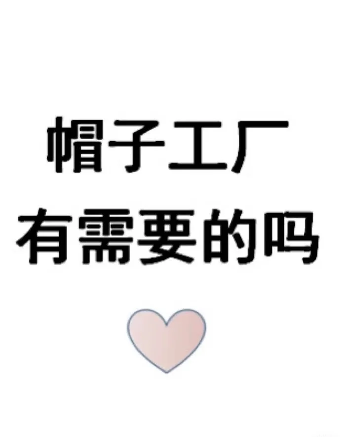 帽子定制代工厂