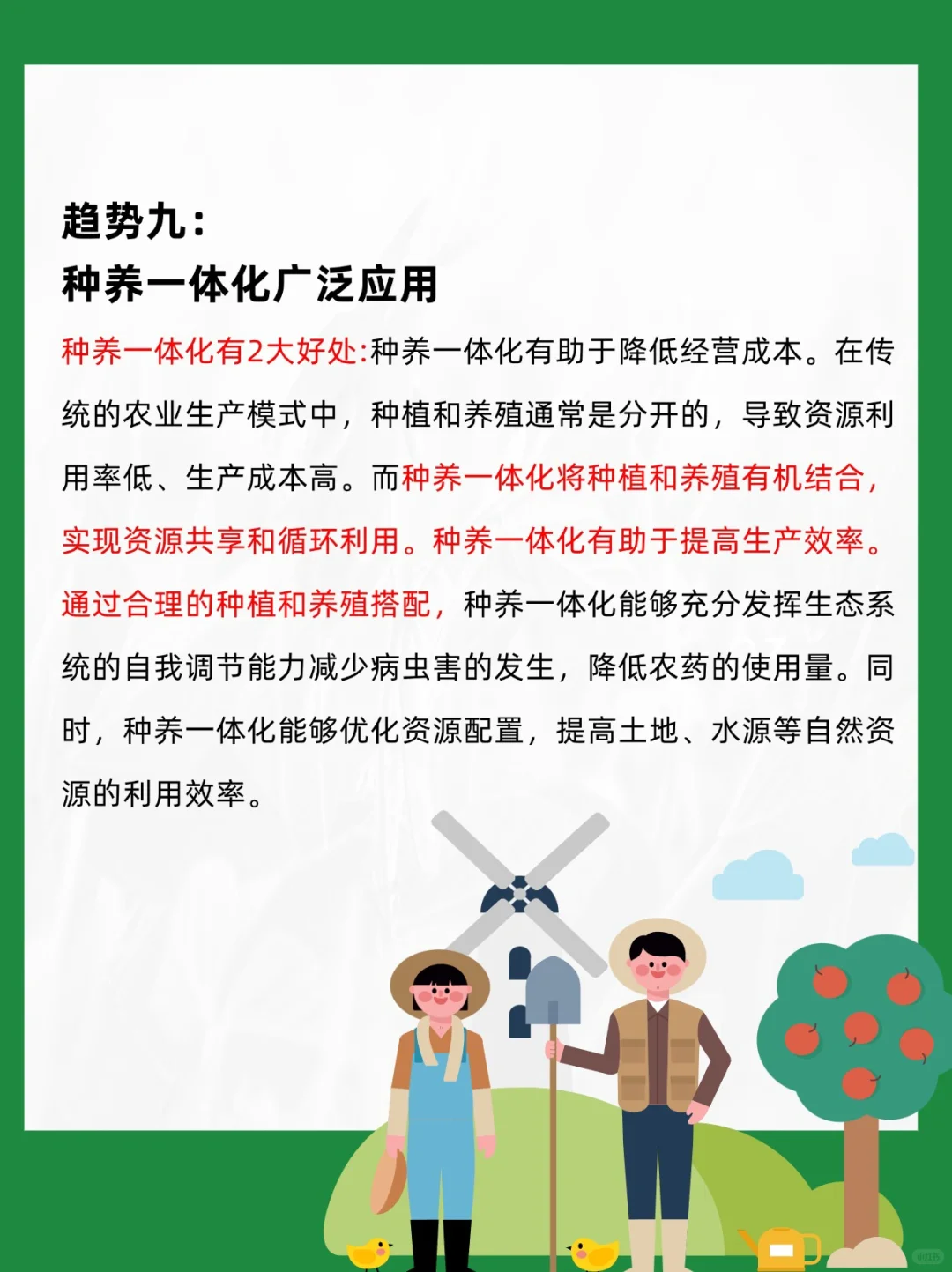 ❗️未来农业发展的趋势|新农人学起来❗️