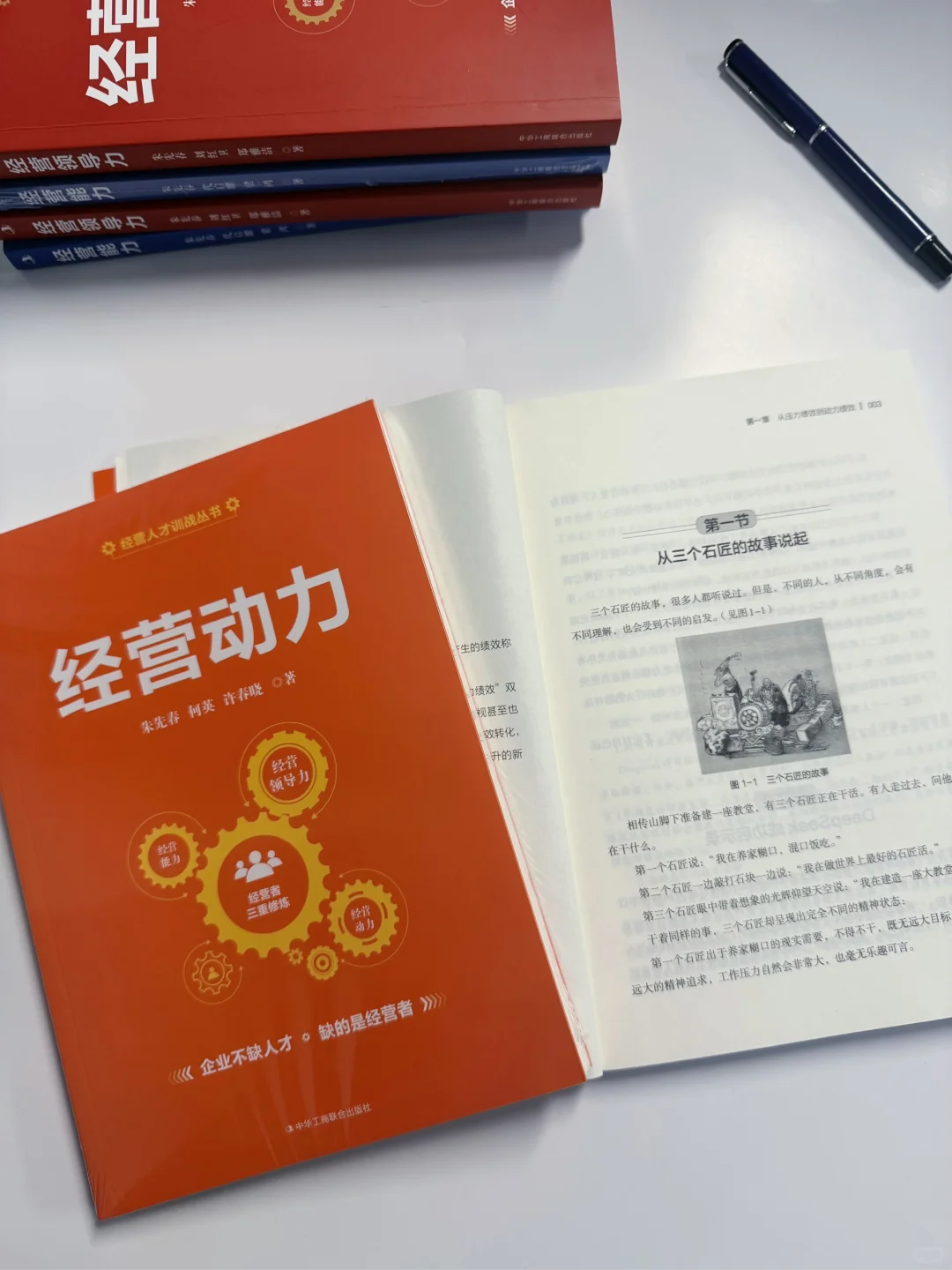 ?《经营动力》：解锁企业经营成功的关键