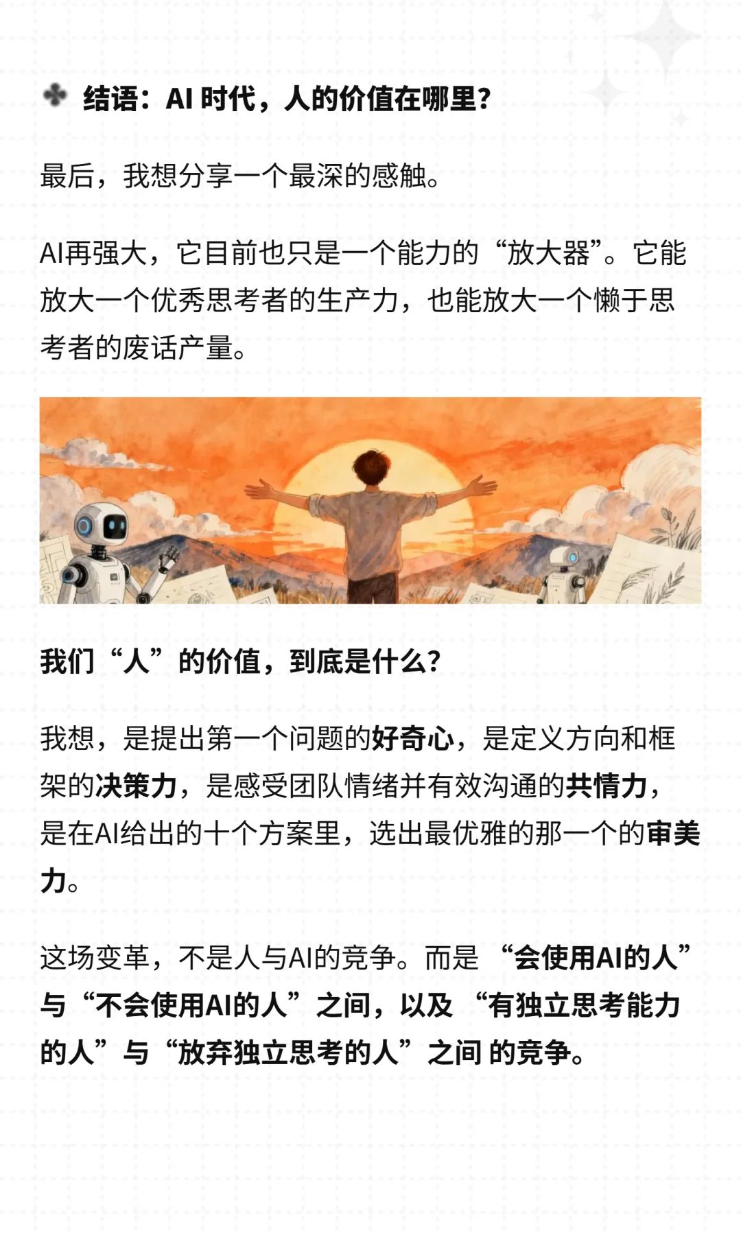 AI 很吵，但真正进步的人很安静