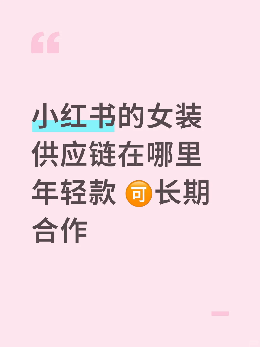 求女装厂家