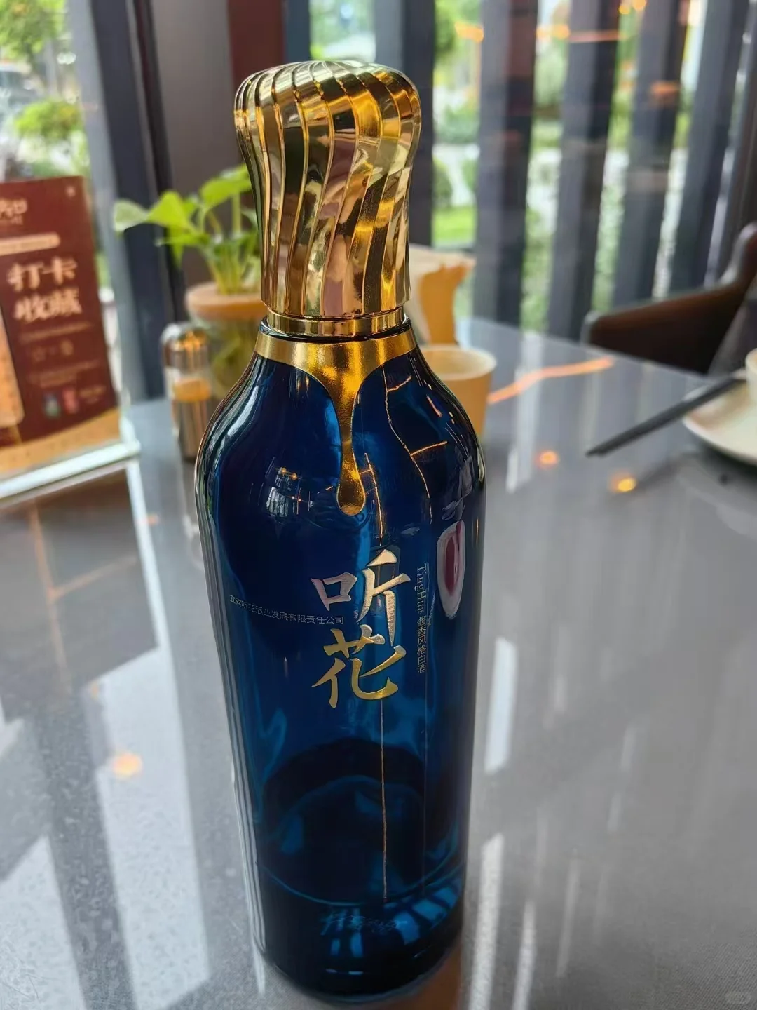 听花酱香蓝瓶