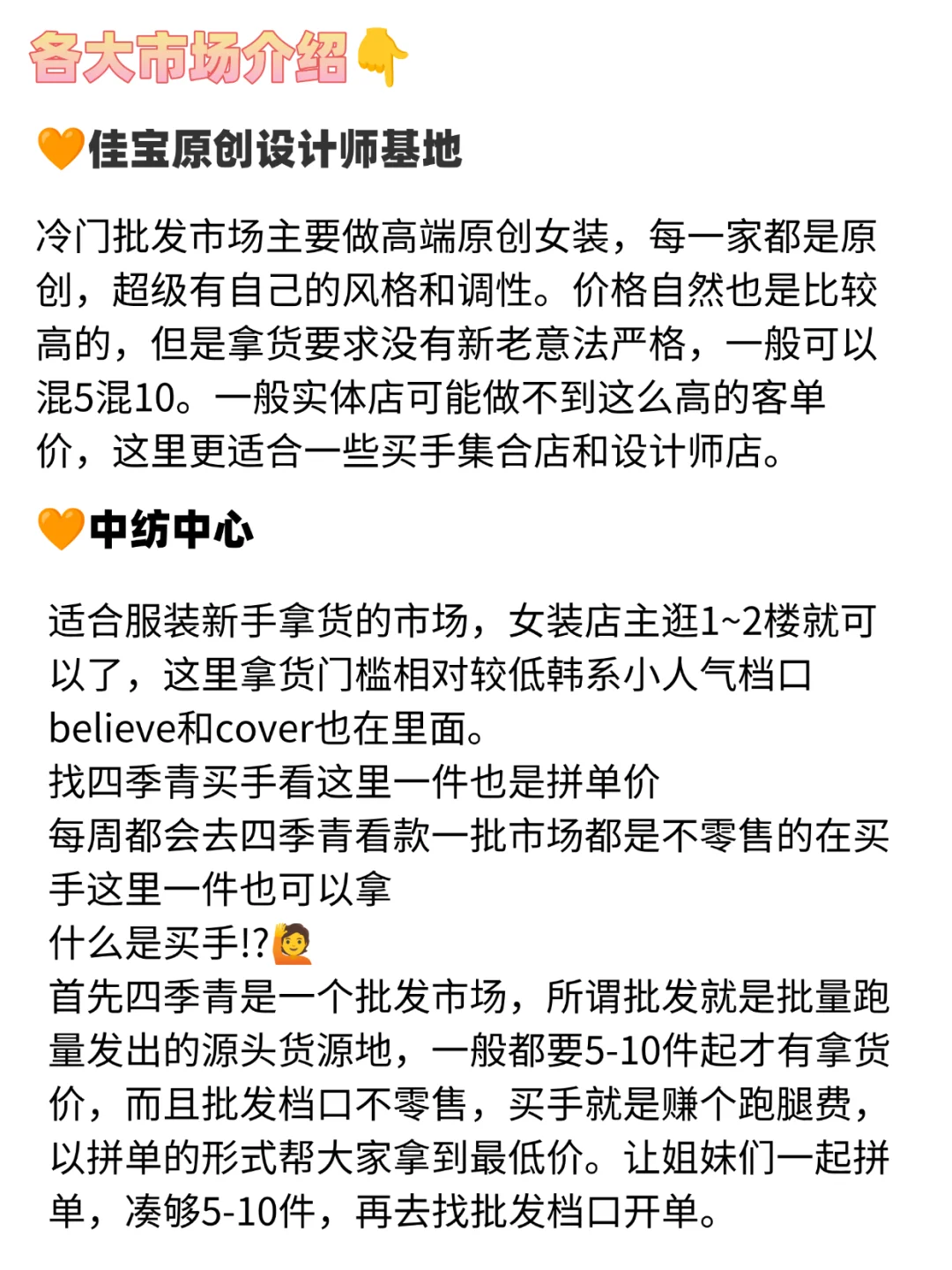 杭州拿货分享｜新手必看超全攻略‼️