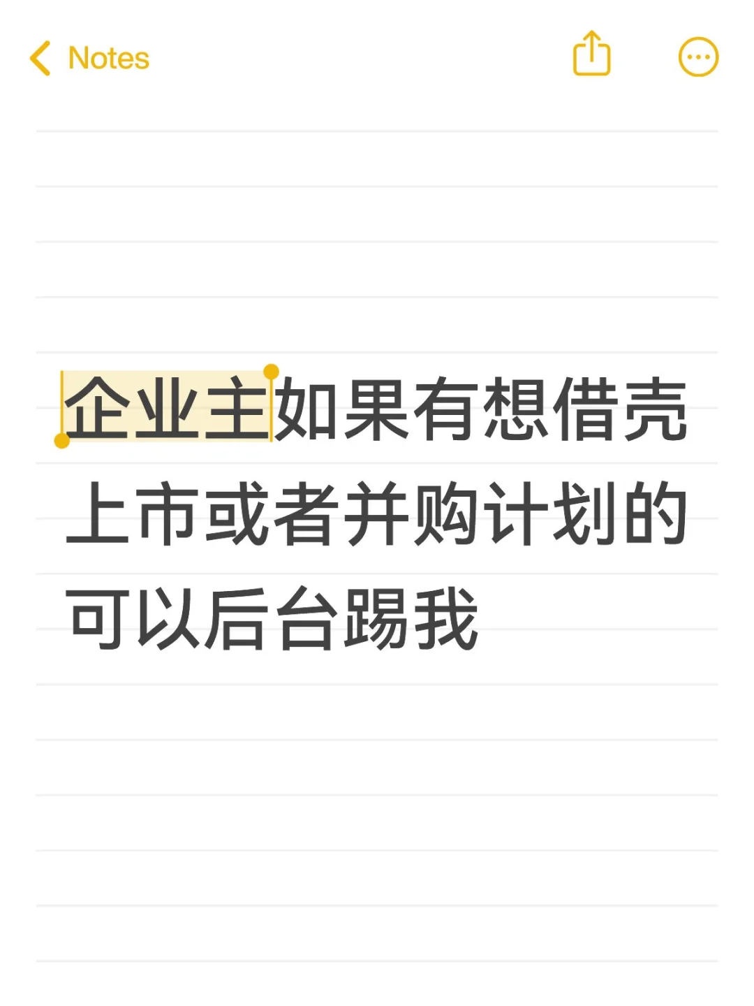 企业上市并购政策