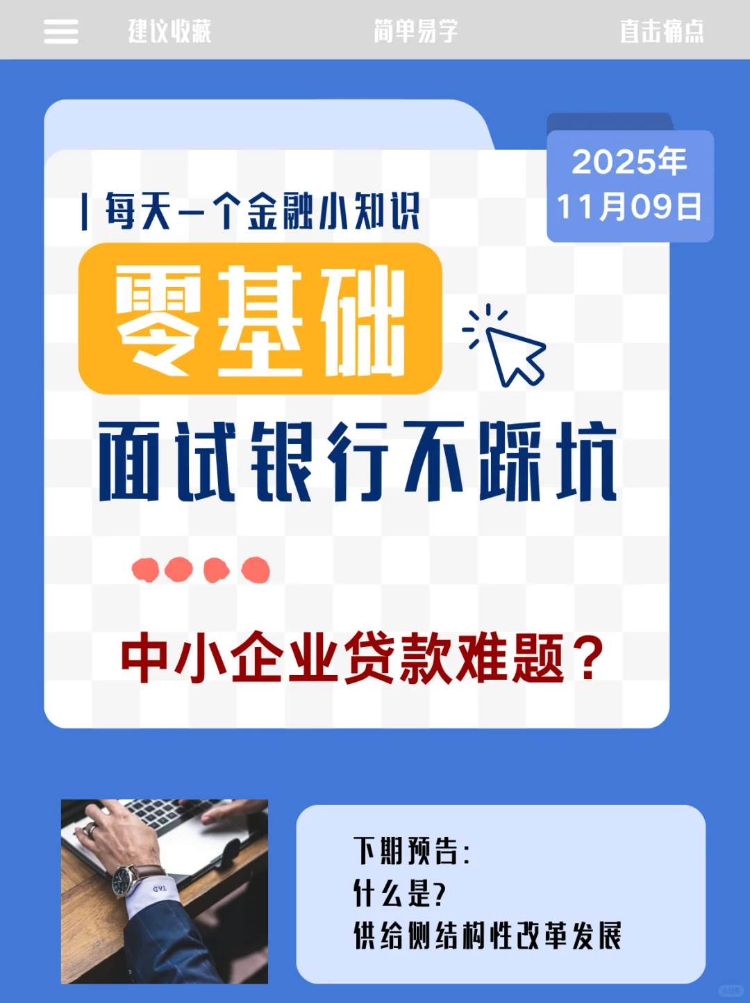 ?银行面试干货｜中小企业贷款难题怎么解
