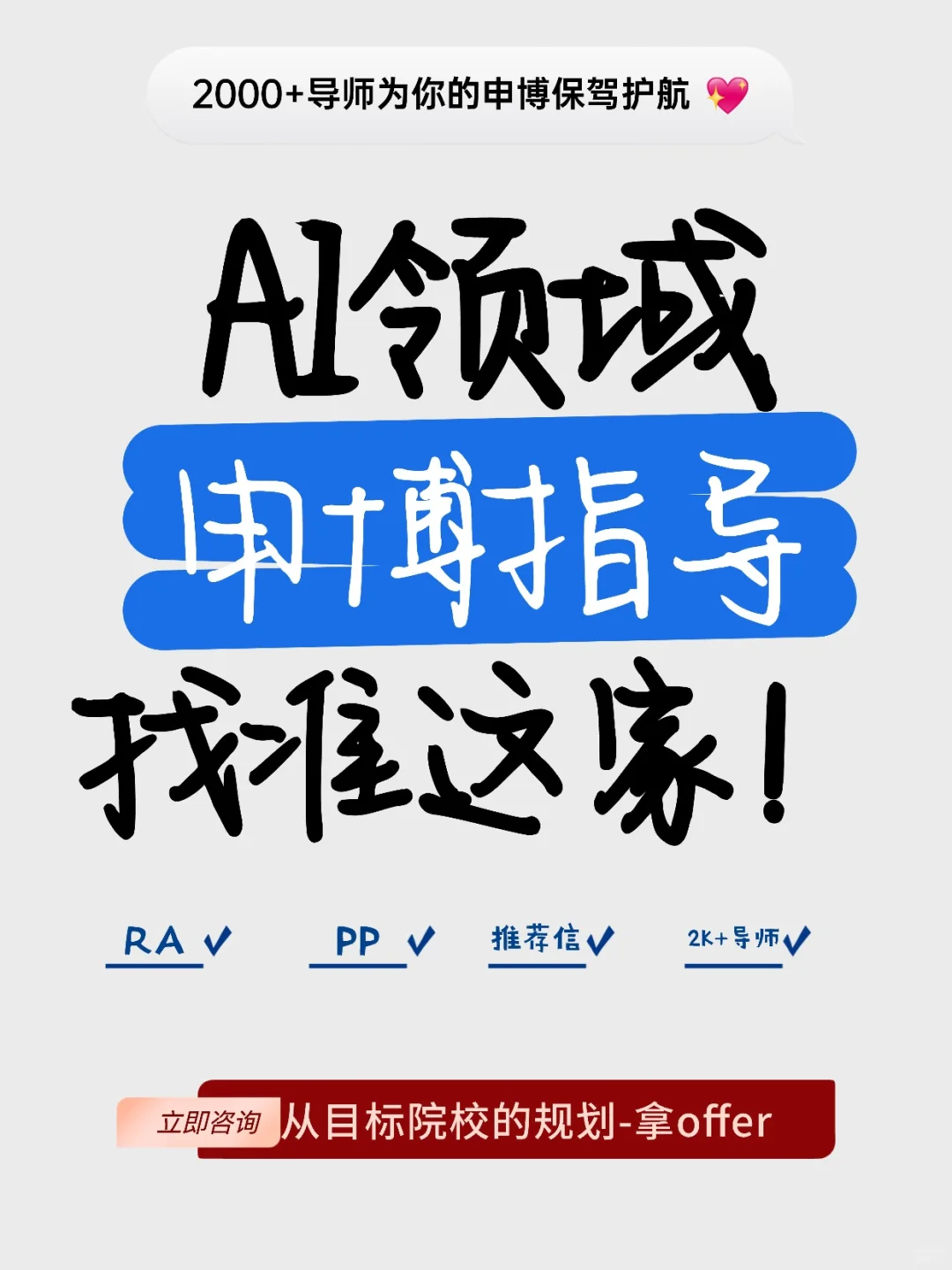 AI领域申博指导 找准这家！