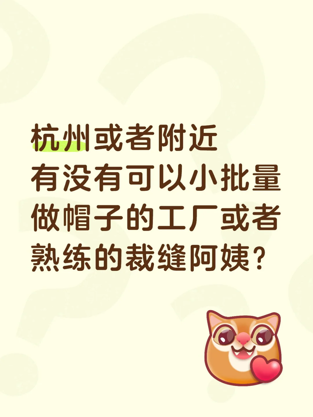 找裁缝阿姨兼职！！