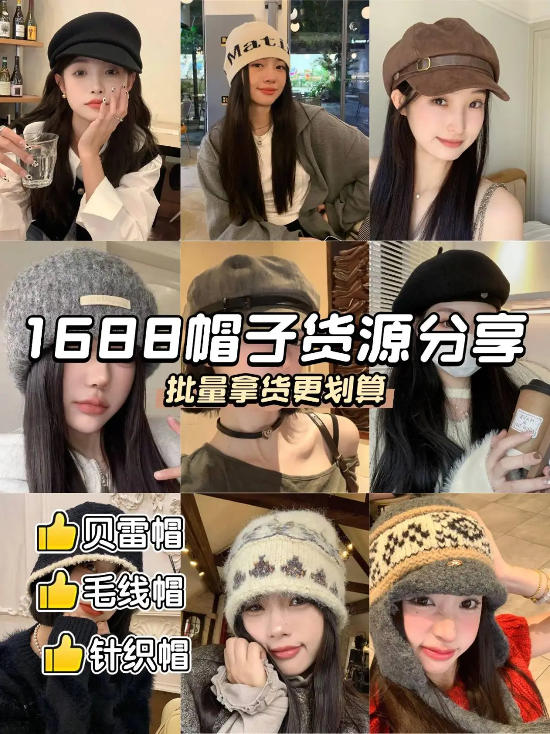 帽子摆摊必看！1688宝藏工厂店被我挖到了✨