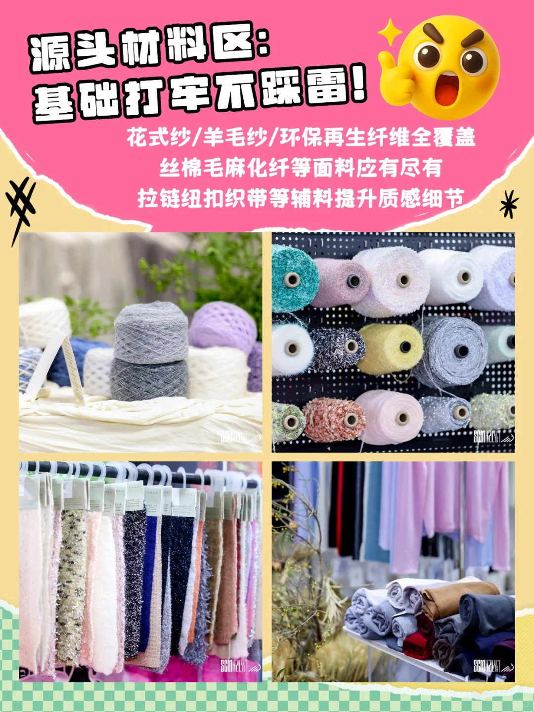 这张“寻宝图”一站式逛遍服装供应链❗️