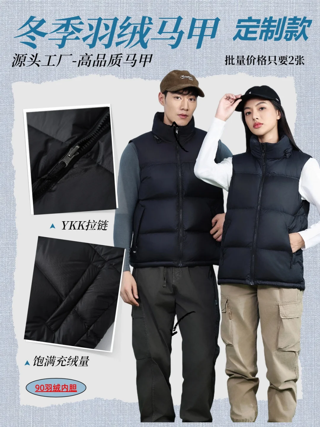 ?源头工厂羽绒马甲｜起订量低，量大价优