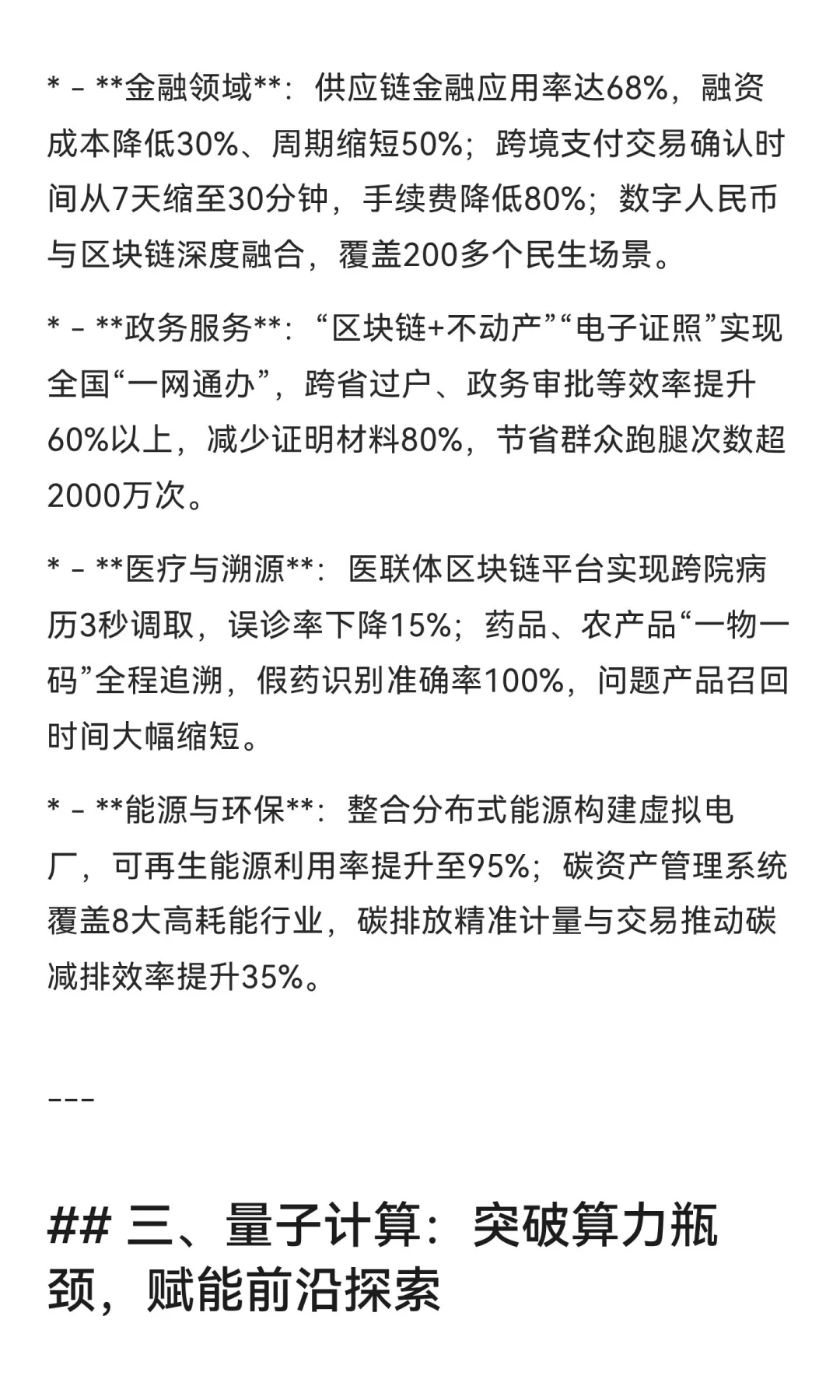人工智能，区块链，量子技术赋能全领域