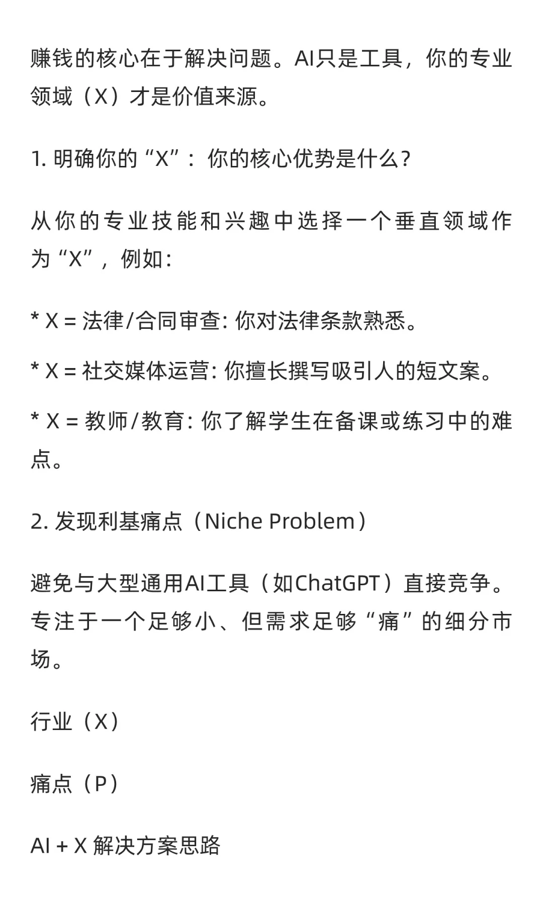 人工智能 + X”效率工具开发指南：用AI创造