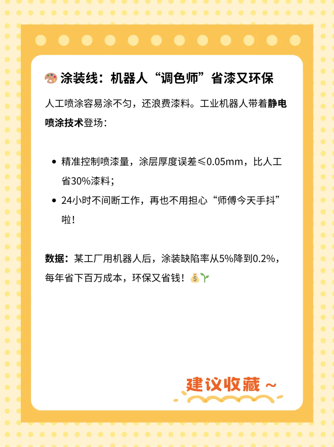 看工业机器人在汽车生产线的应用！