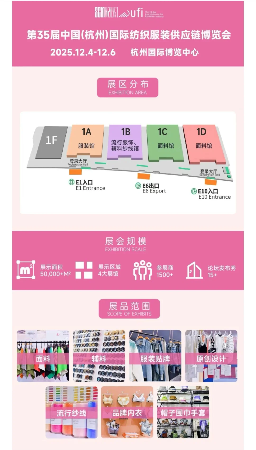 2025中国（杭州）国际纺织服装供应链博览会
