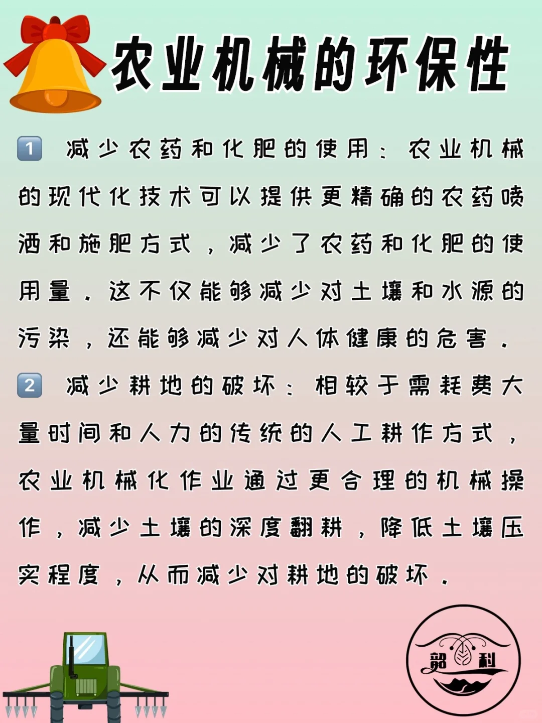 重磅回归 |?农业机械的环保性