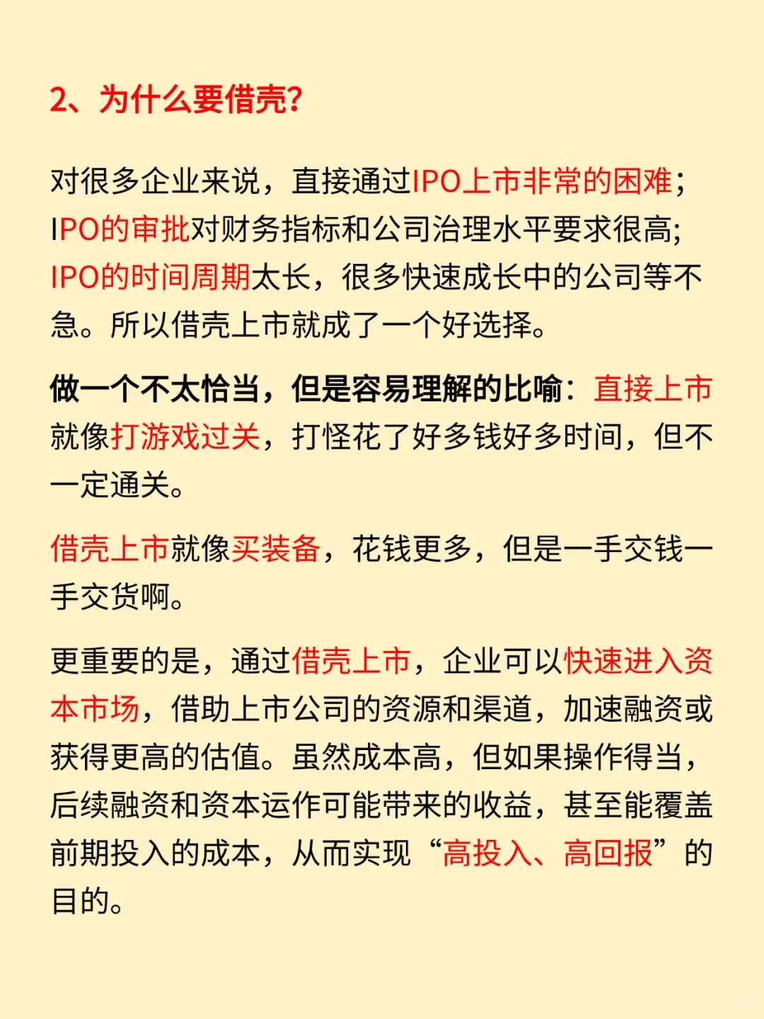 借他人之壳?，圆上市之梦的sao操作?