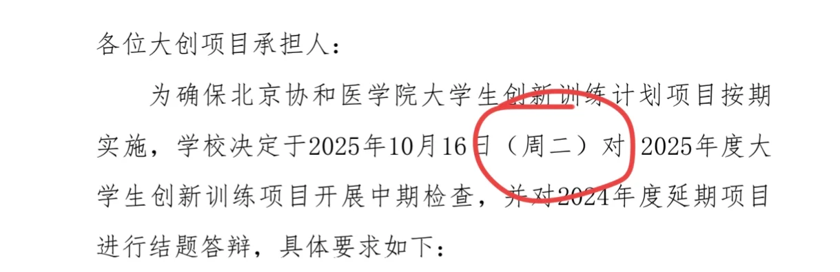 有一种不可救药叫协和教务处