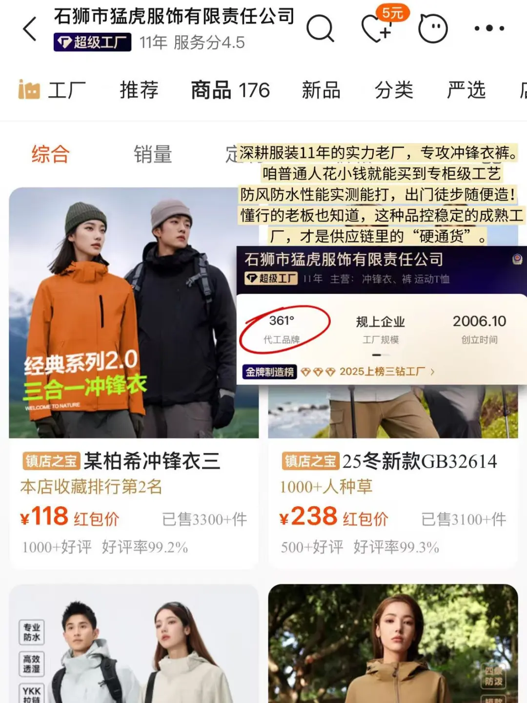 ?361°代工厂分享｜省钱攻略来啦‼️