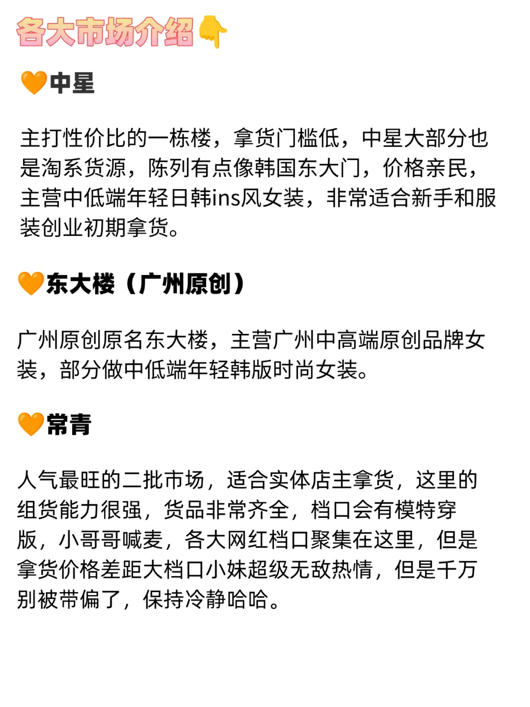 杭州拿货分享｜新手必看超全攻略‼️