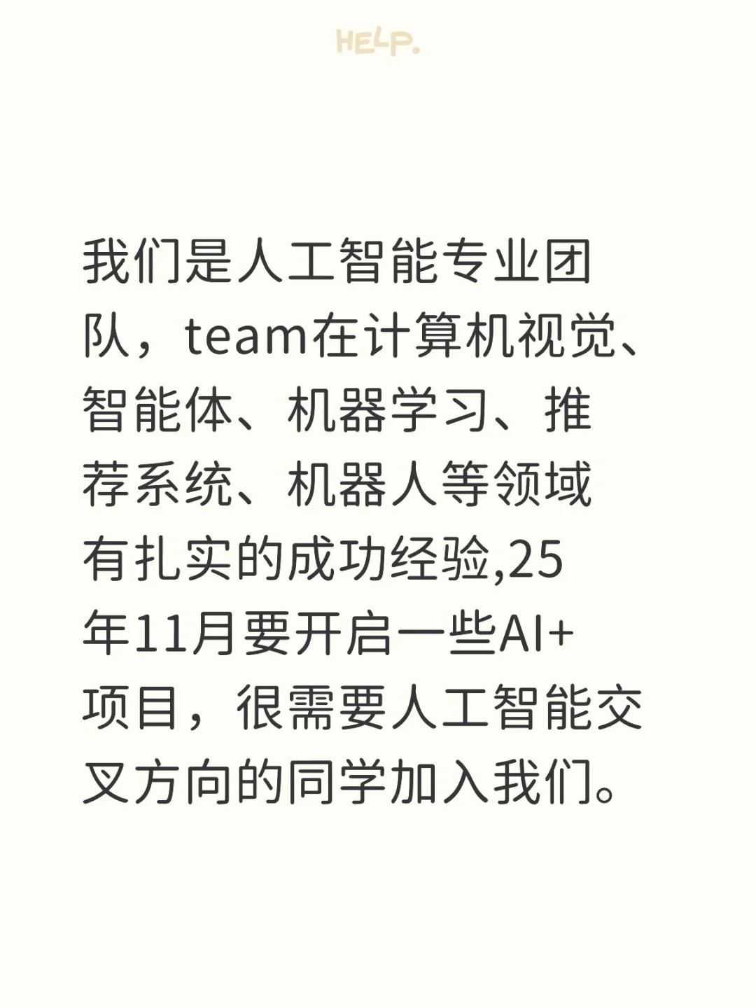 AI 或人工智能结合其他方向