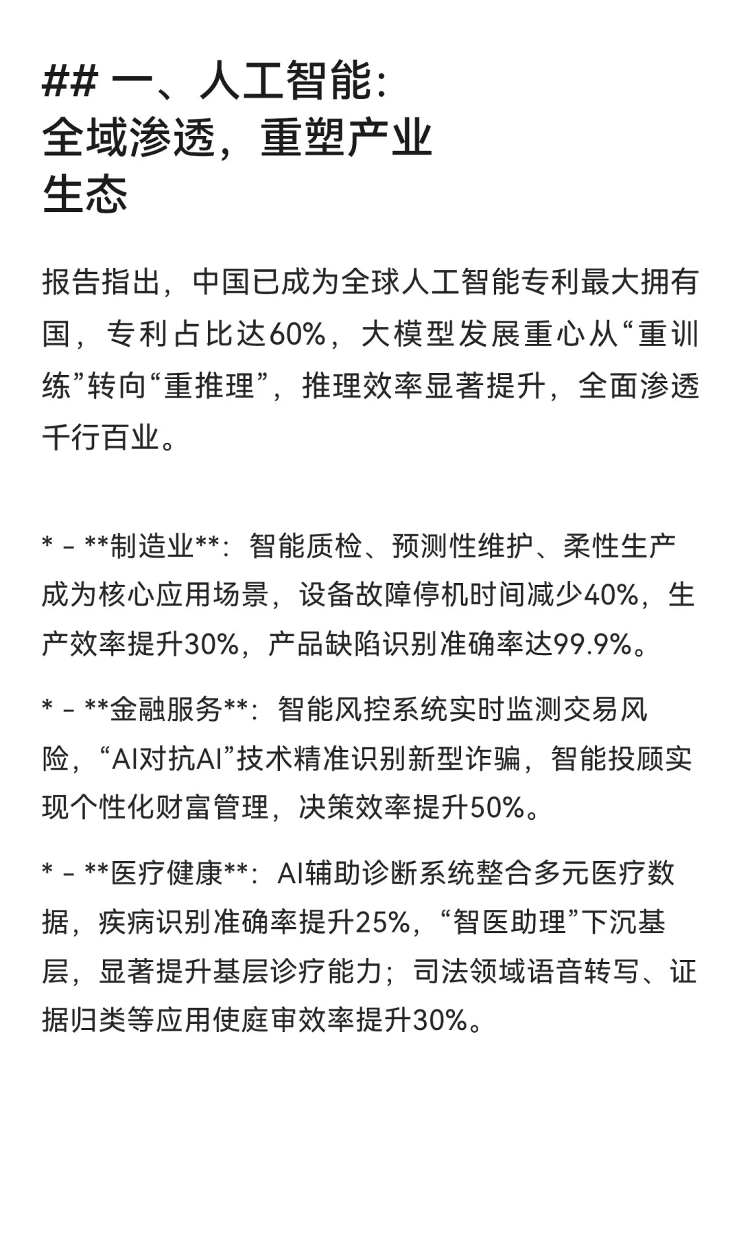 人工智能，区块链，量子技术赋能全领域