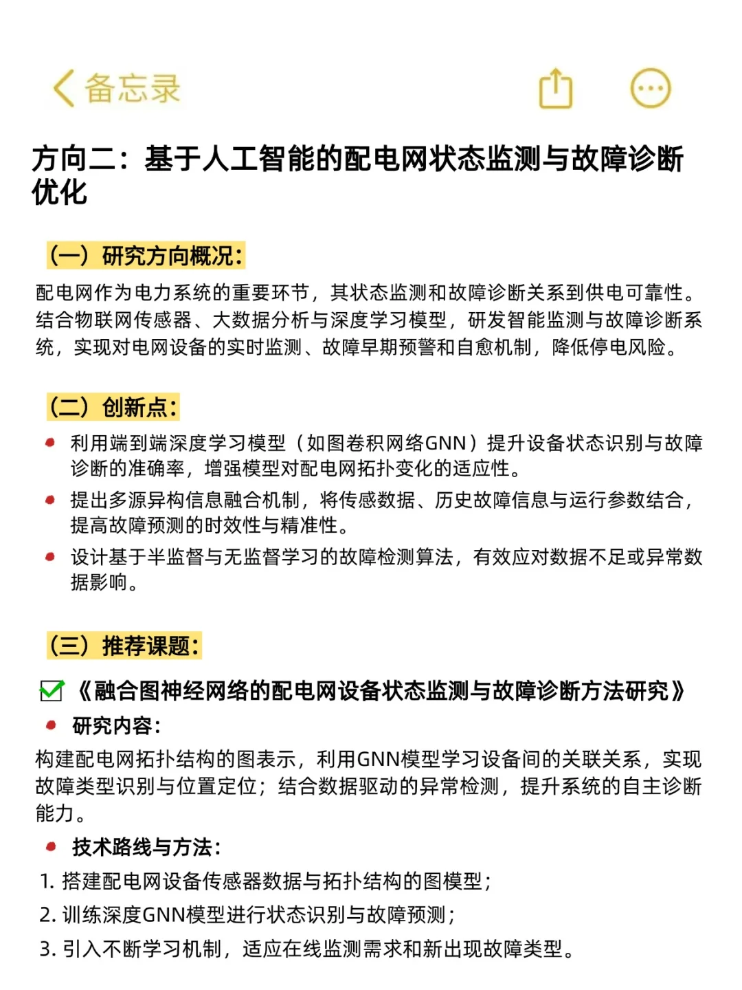 我发现！电网优化与调度➕人工智能真有说法