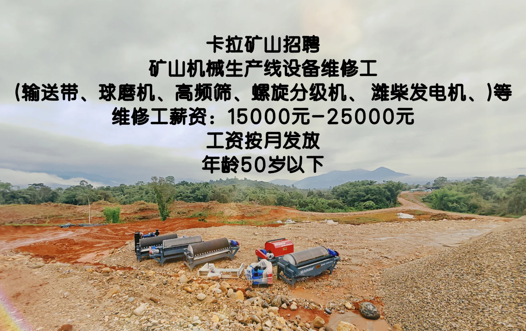 卡拉矿区招聘！！！