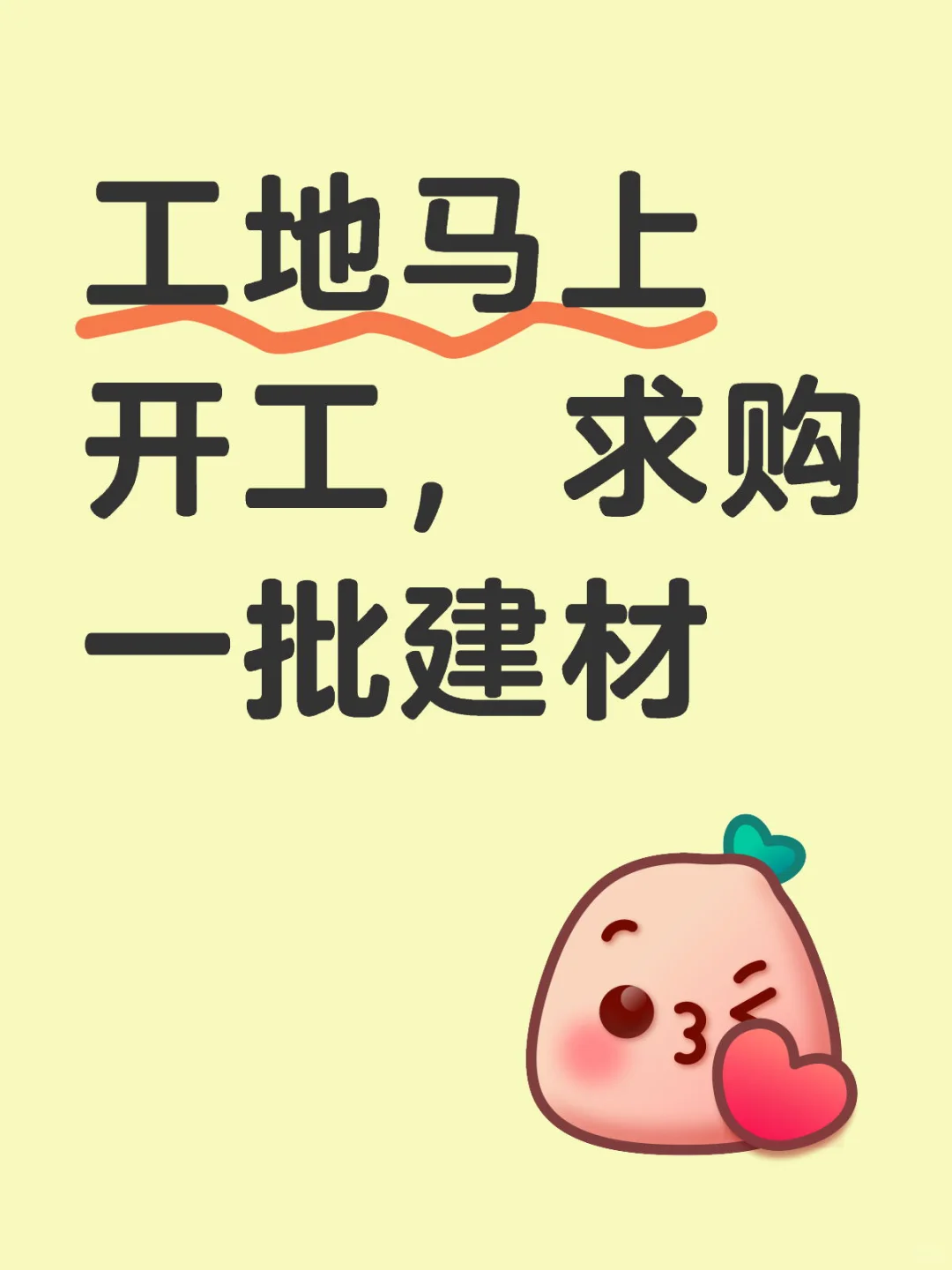 工地已经开工