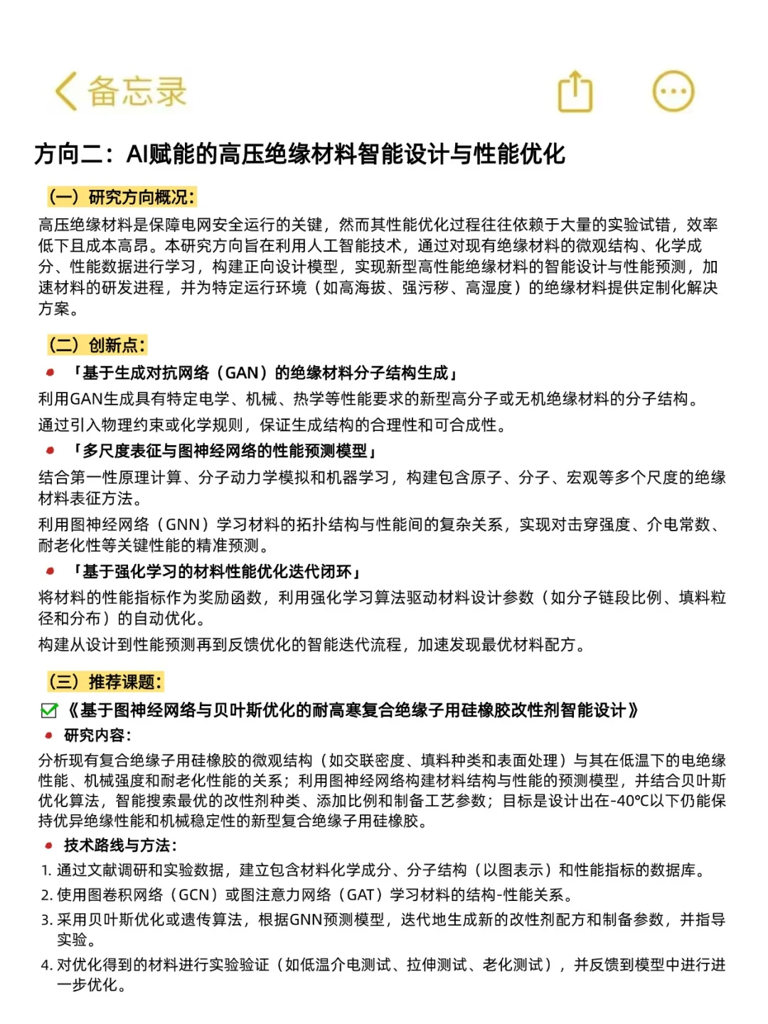 我发现高压电与绝缘技术＋人工智能真有说法