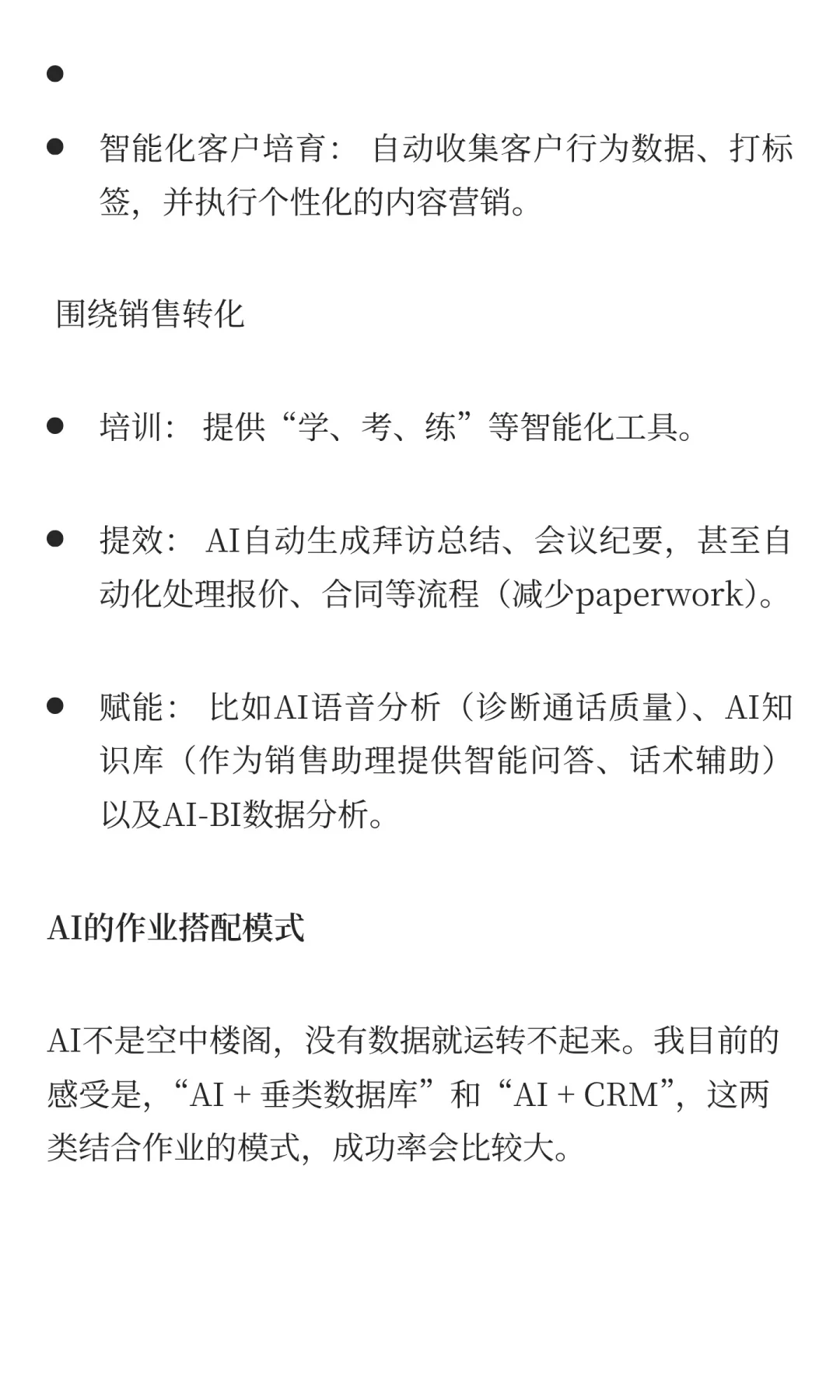 第6话：AI在销售领域应用的几点思考