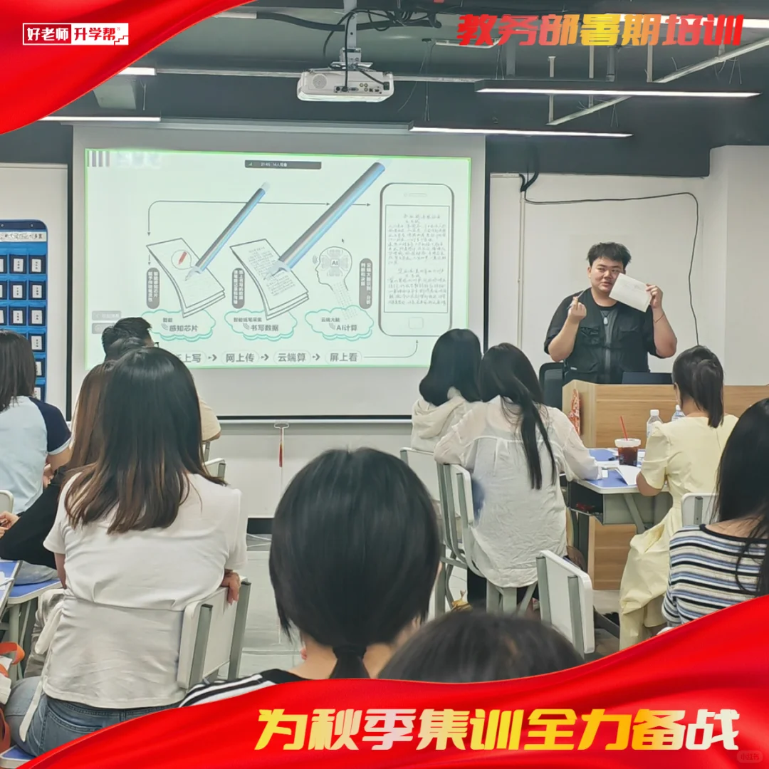 教务部培训纪实｜为秋季集训全力备战‼