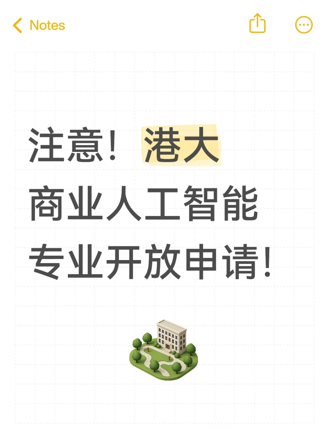 注意！香港大学商业人工智能专业开放申请！