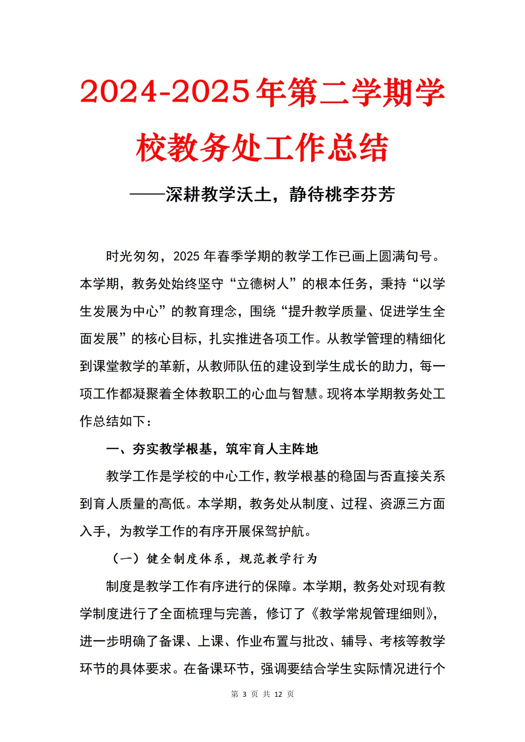超详细❗2025年上半年学校教务处工作总结
