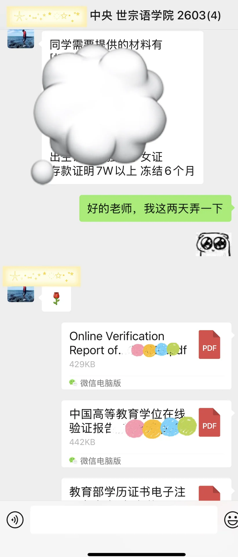 今天把学信网准备齐了