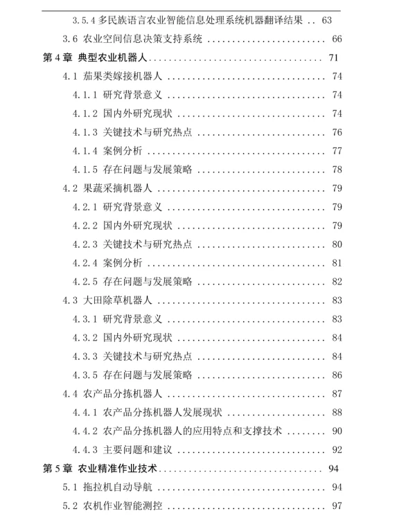 ?【智慧农业，未来已来】?