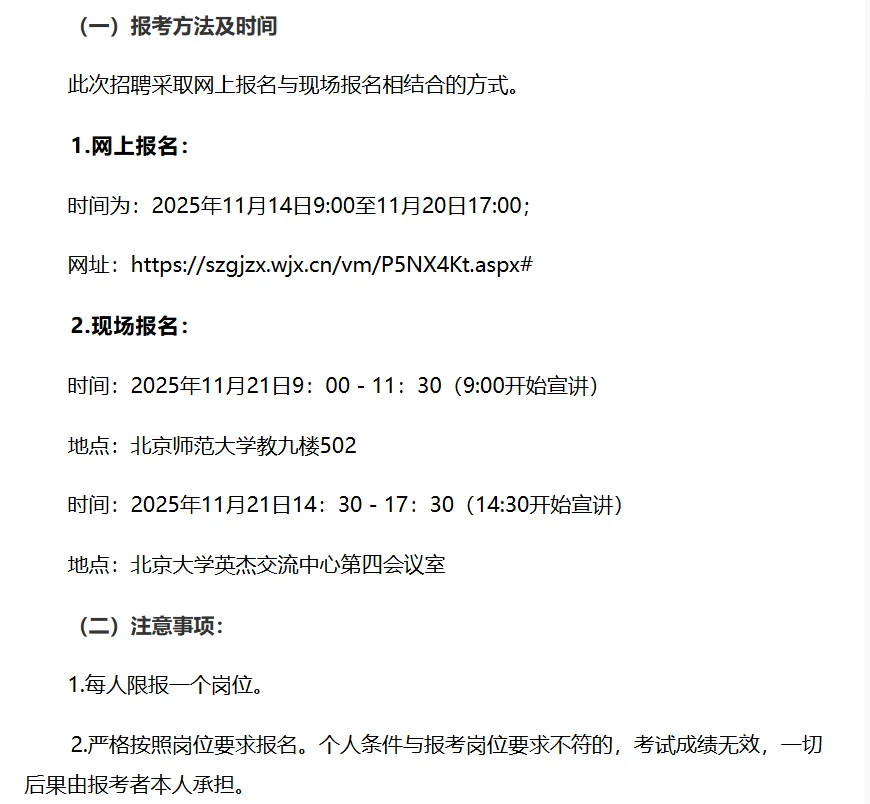 深圳高级中学（集团）招聘54名编制教师公告