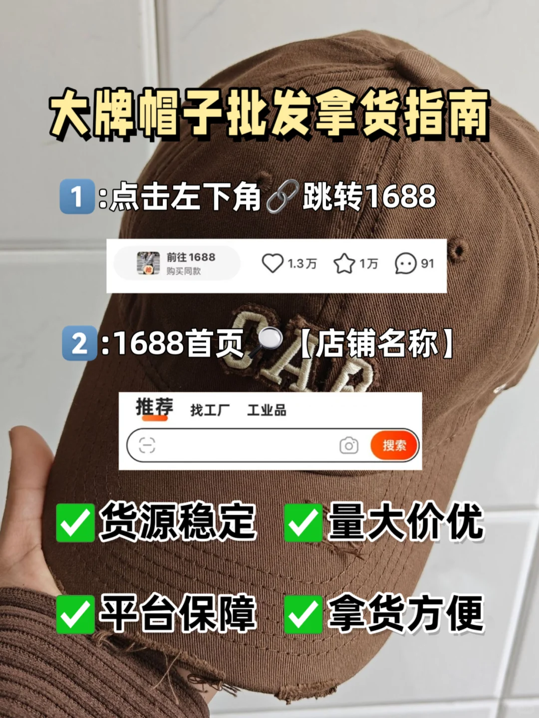 ?️大牌帽子 | 代工厂清单?